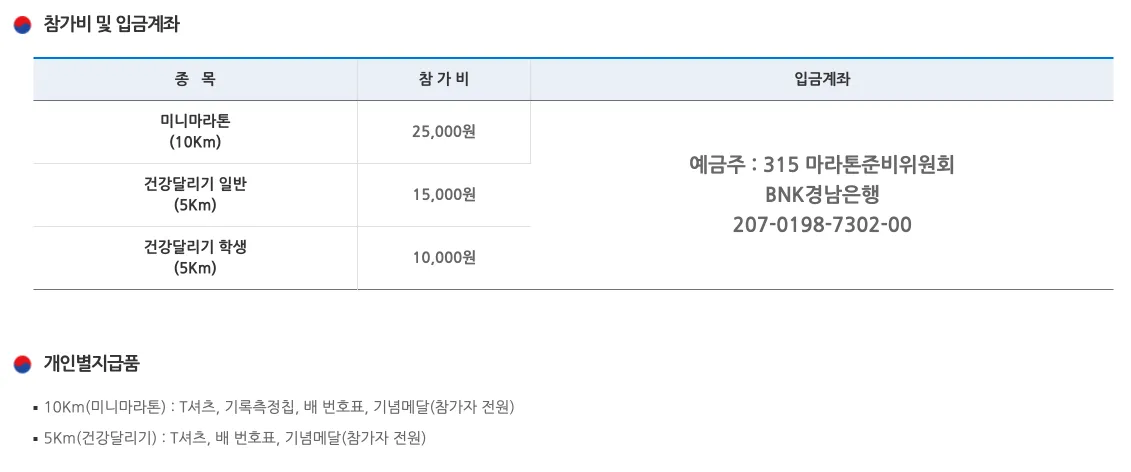 제32회 315마라톤 이미지