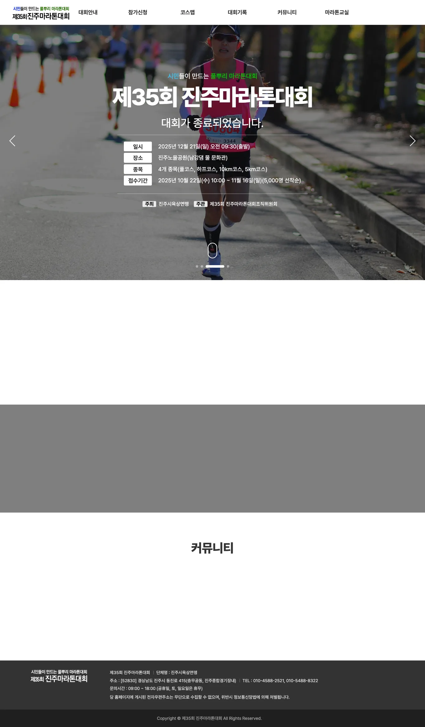 제36회 진주마라톤 이미지