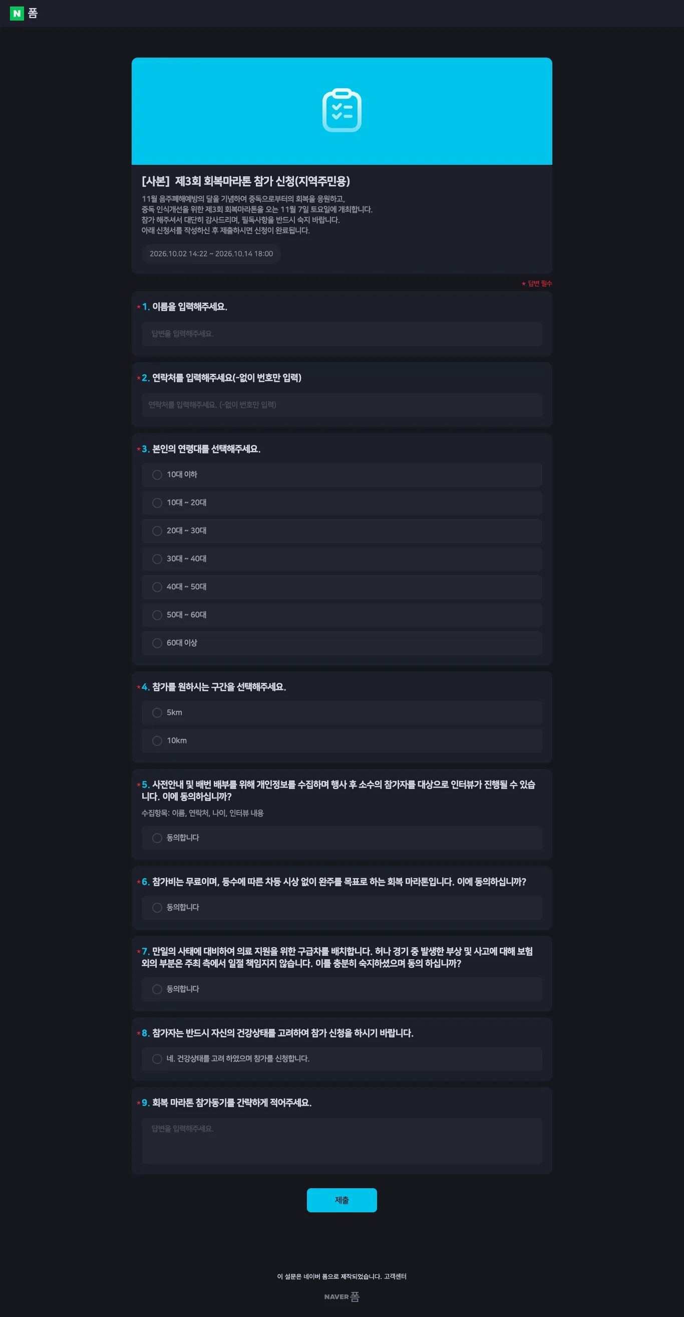 제3회 회복마라톤 이미지
