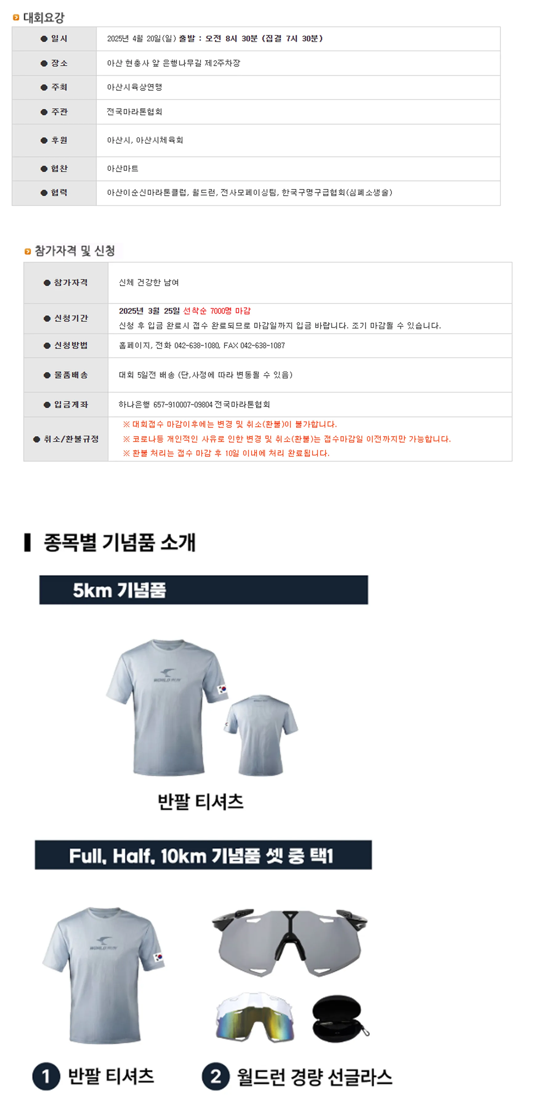 제3회 아산 이순신 백의종군길 마라톤 이미지