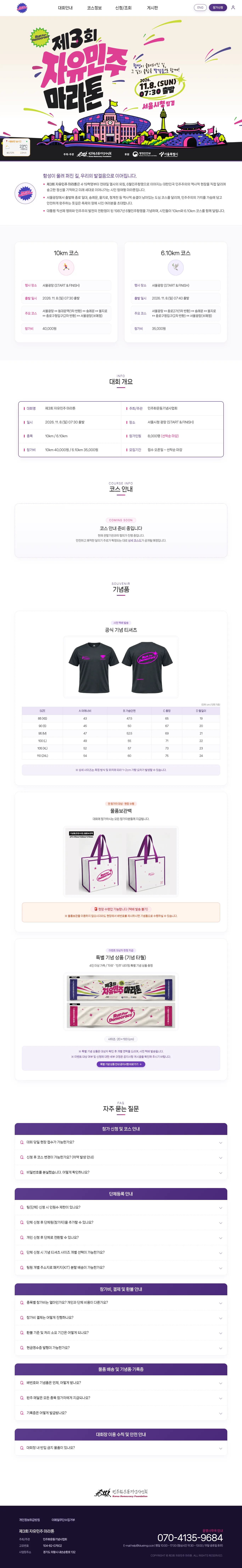 제3회 자유민주 마라톤대회 이미지