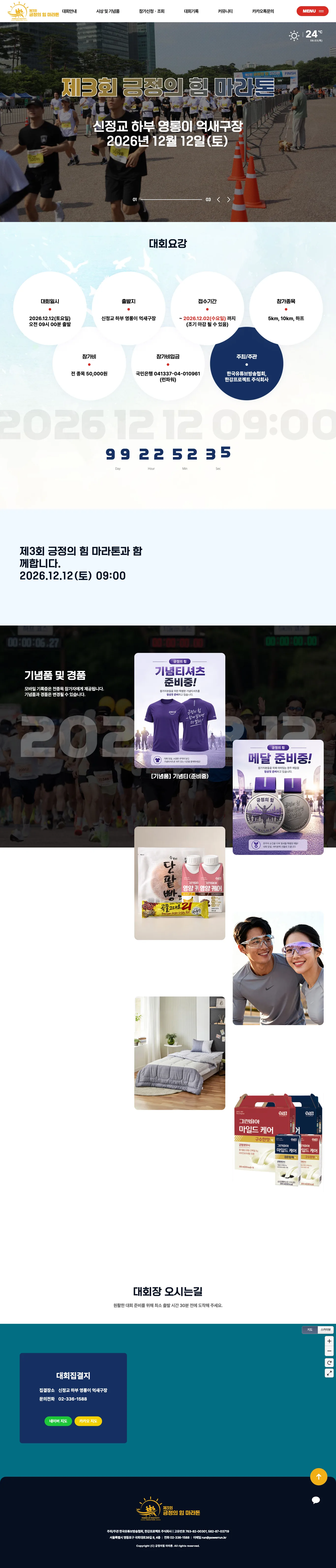 제3회 긍정의힘 마라톤 이미지