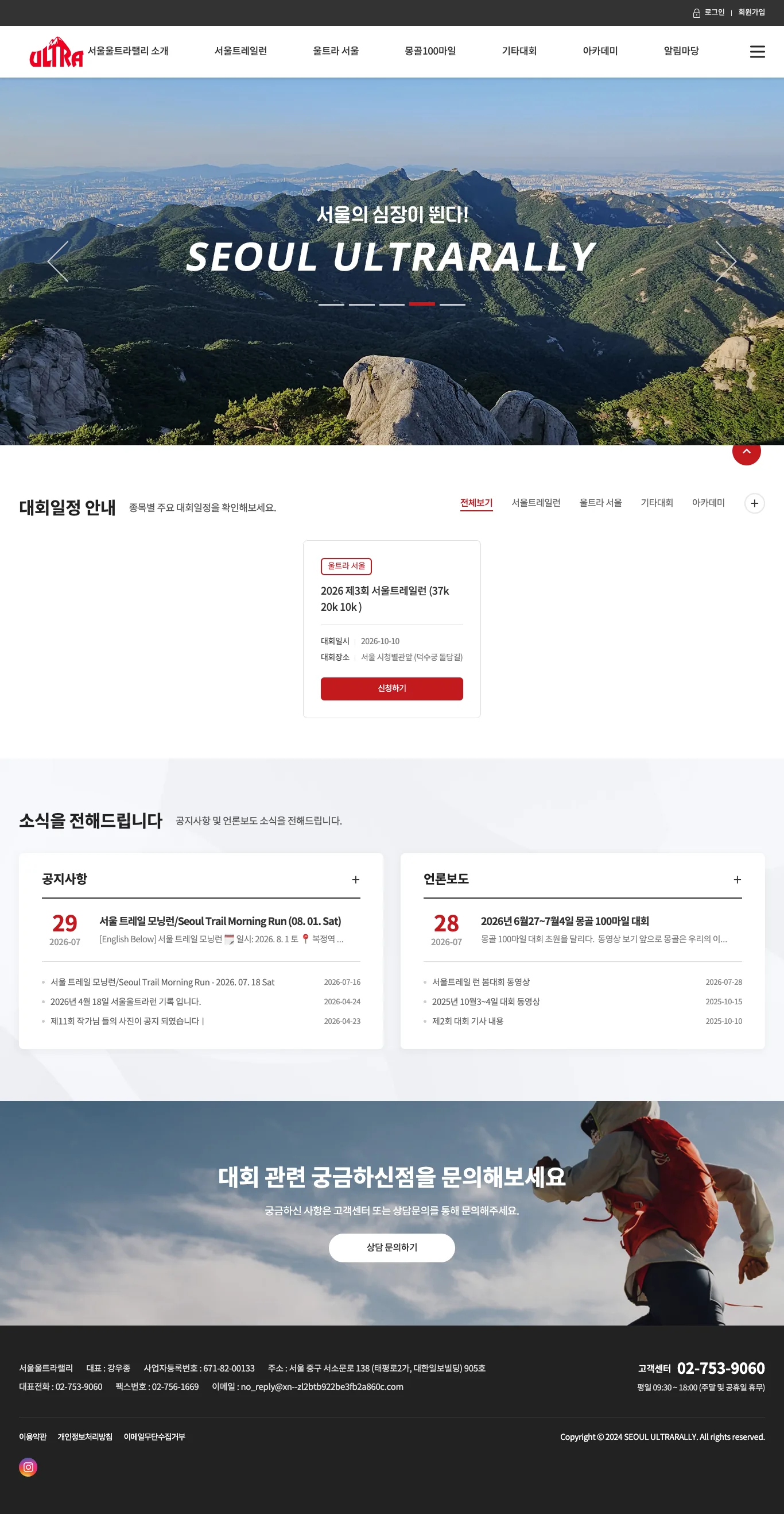 제3회서울트레일런 대회 이미지