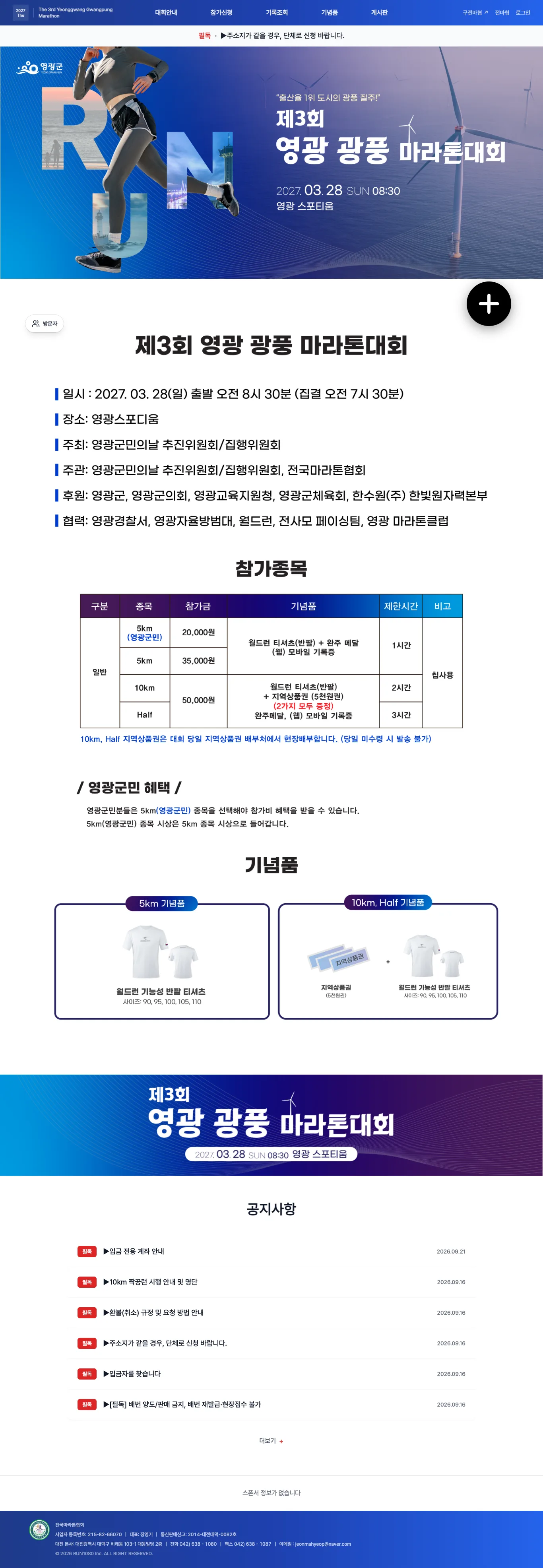 제3회 영광광풍마라톤 이미지