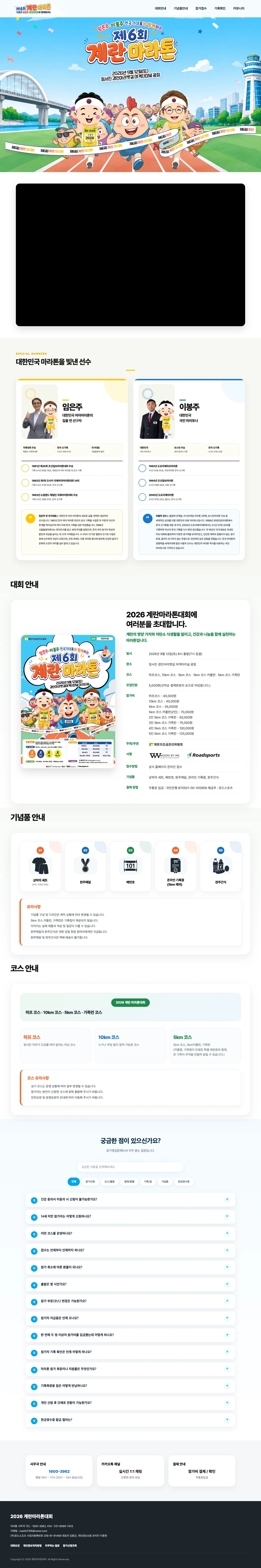 제 6회 계란 마라톤 이미지