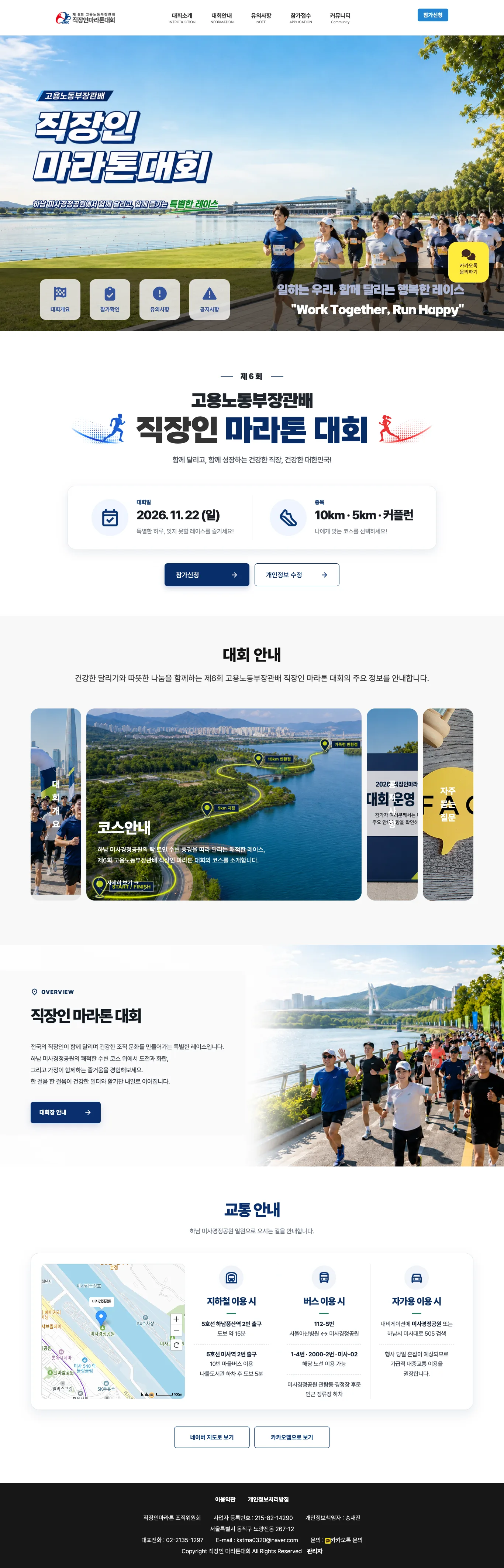 제6회 고용노동부장관배 직장인마라톤대회 이미지