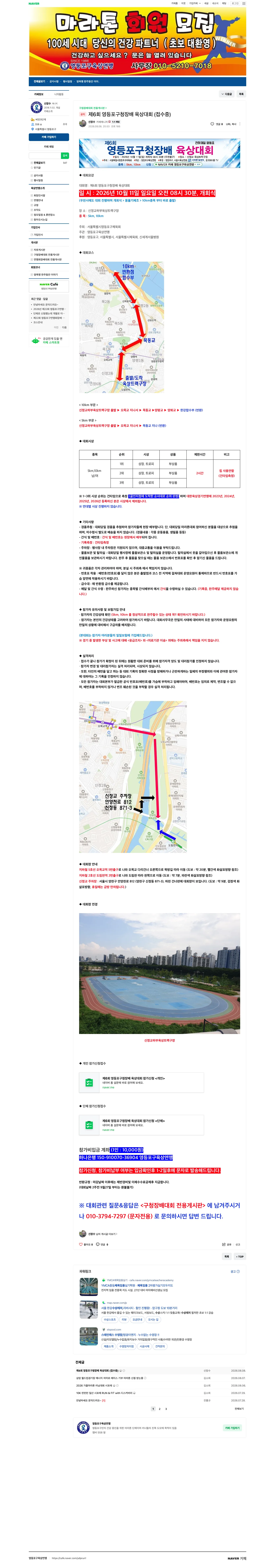 제6회 영등포구청장배 육상대회 이미지