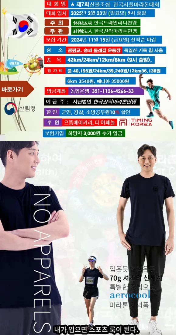 제7회산불조심한국서울마라톤 이미지