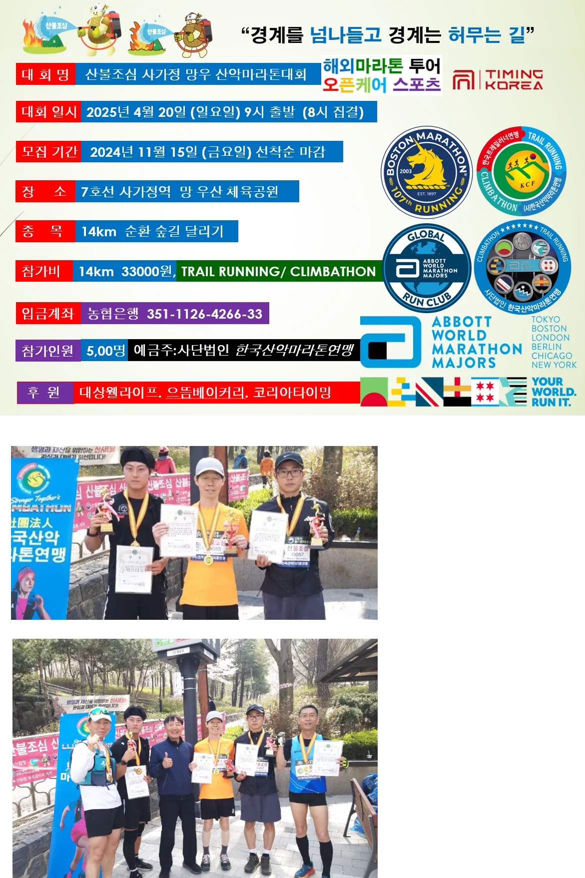 제7회 망우산 임도산불조심 트레일러닝 이미지
