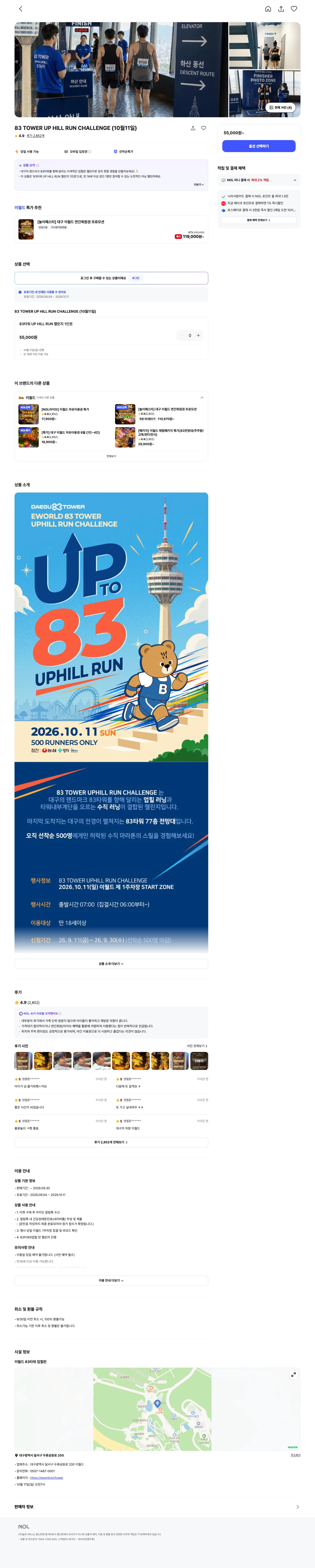 83타워 업힐런 이미지