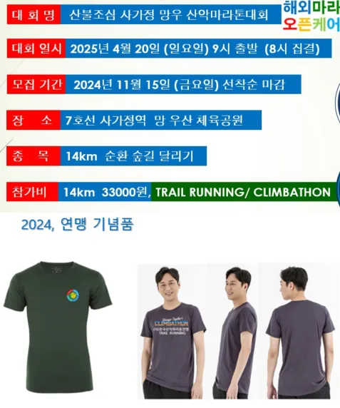 제8회 산불조심 사가정망우산TRAILRUNNING 이미지