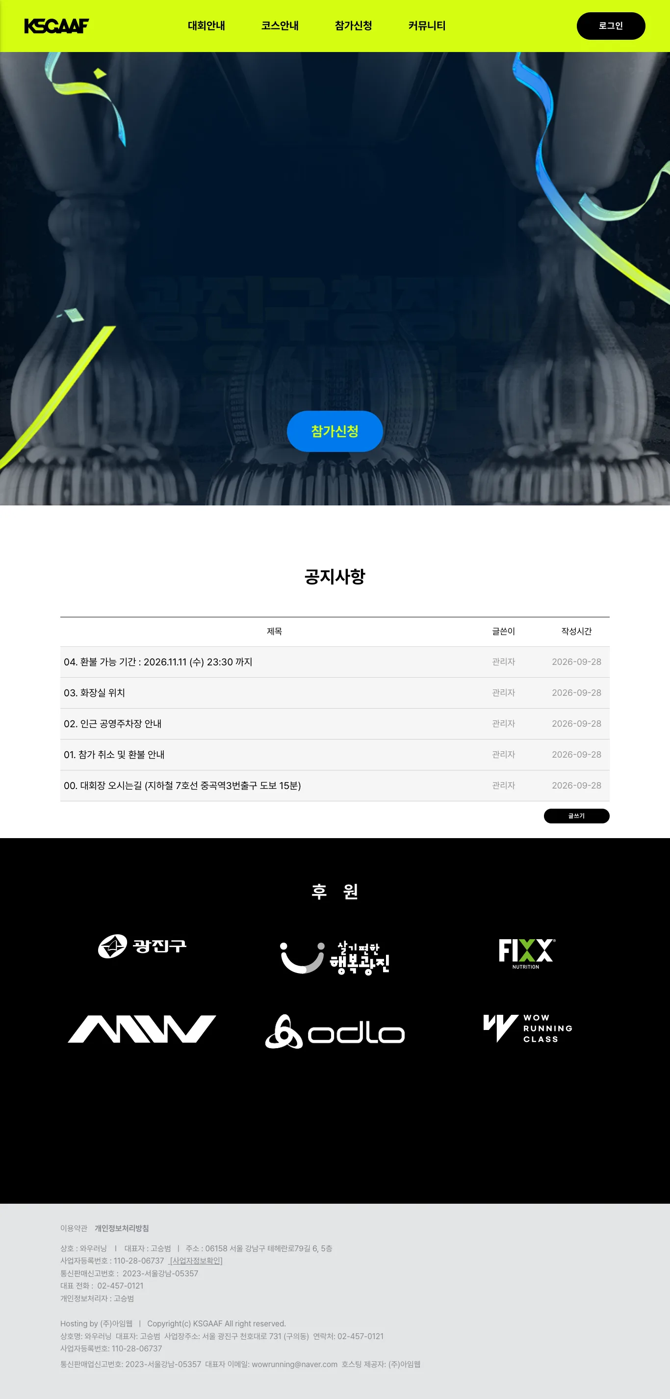 제9회 광진구청장배 육상대회 이미지