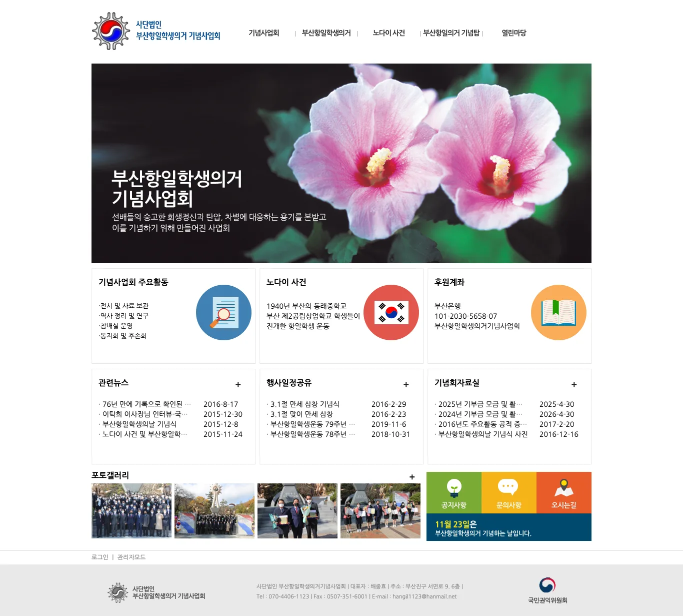 부산항일학생의거86주년기념 부산시민이어달리기 이미지