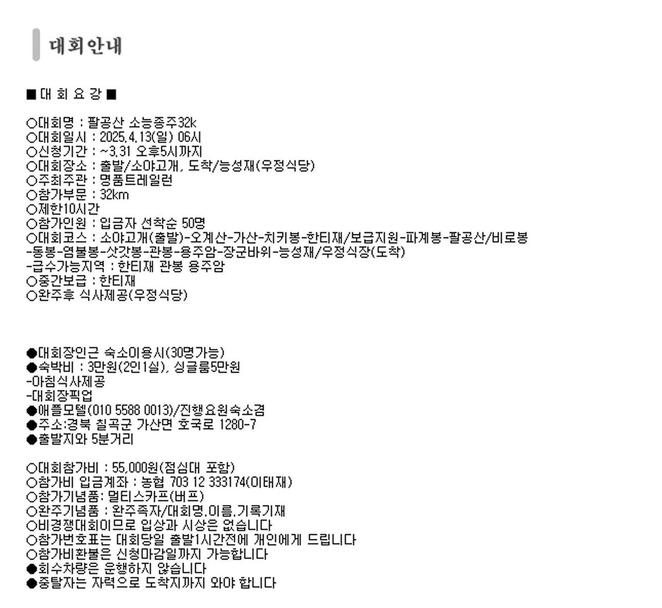 대구팔공산 소능종주32k 이미지