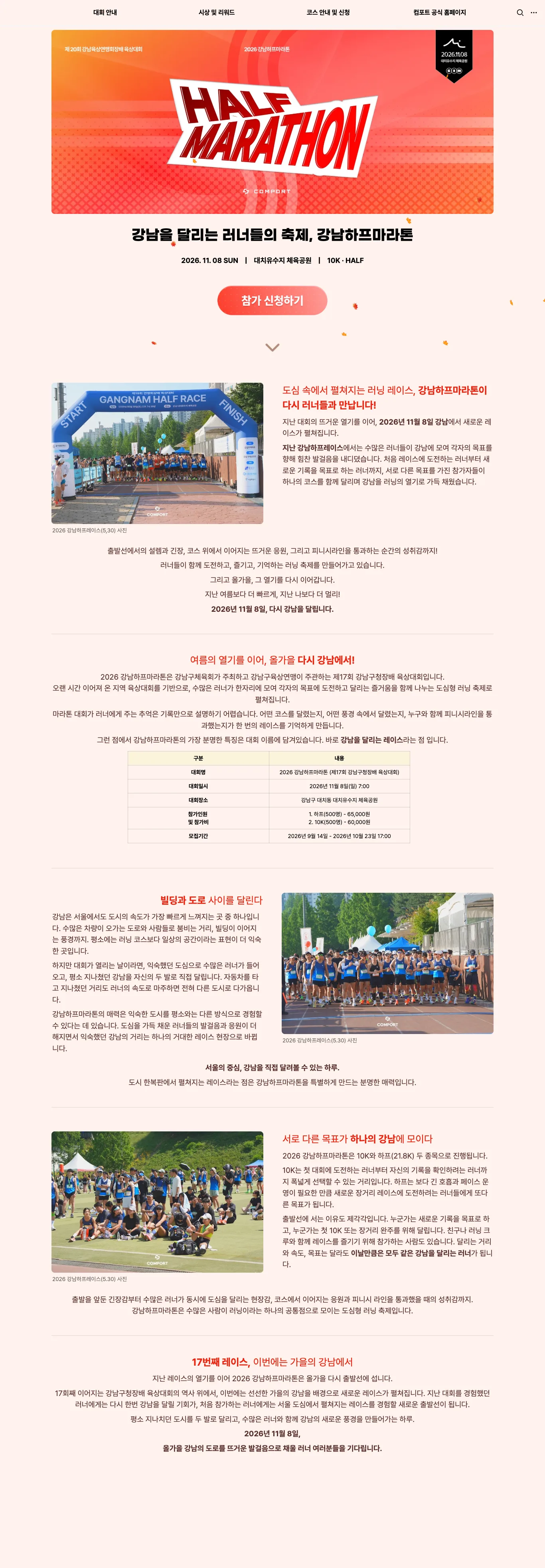 강남하프마라톤(제17회강남구청장배육상대회) 이미지