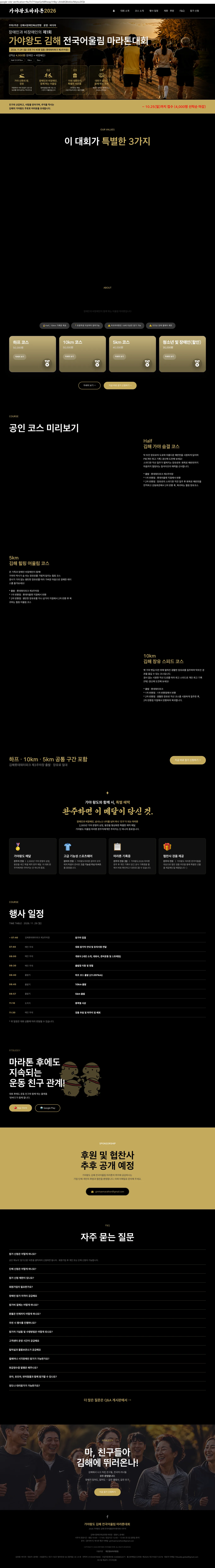 가야왕도 김해 전국어울림 마라톤대회 이미지