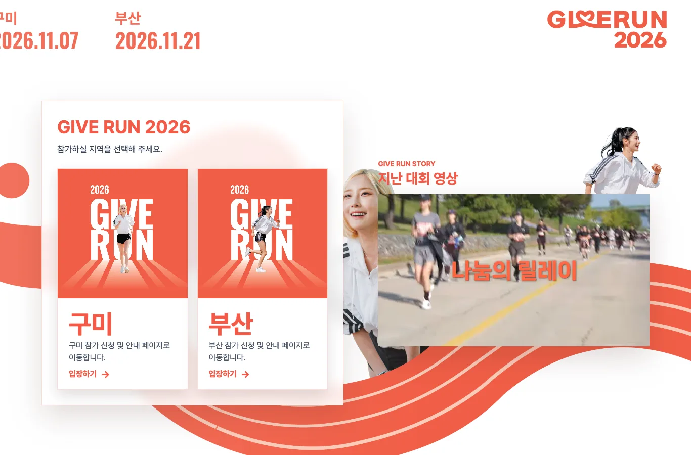GIVE RUN 2026 부산 이미지