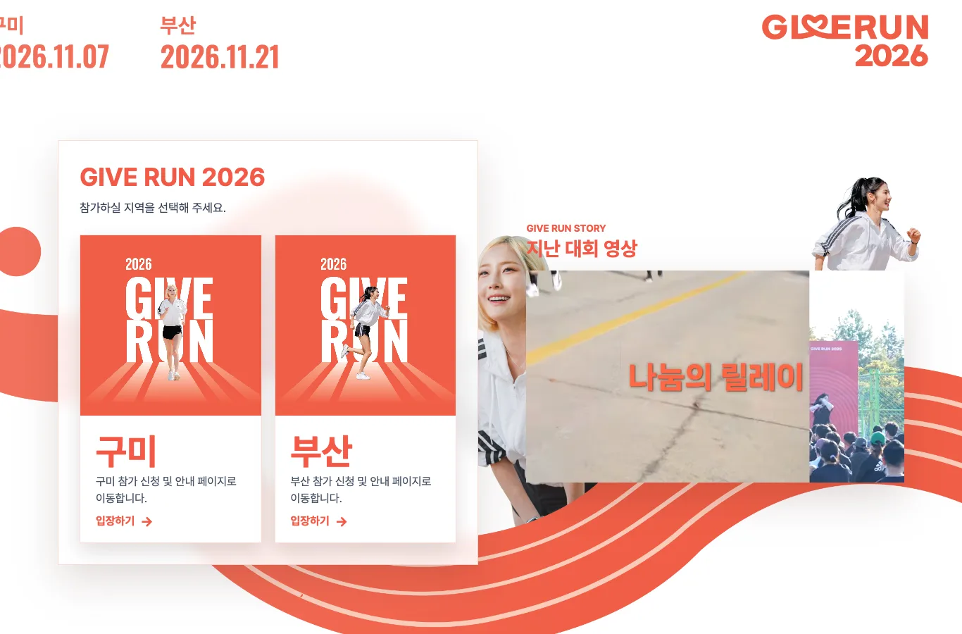 GVIE RUN 2026 구미 이미지