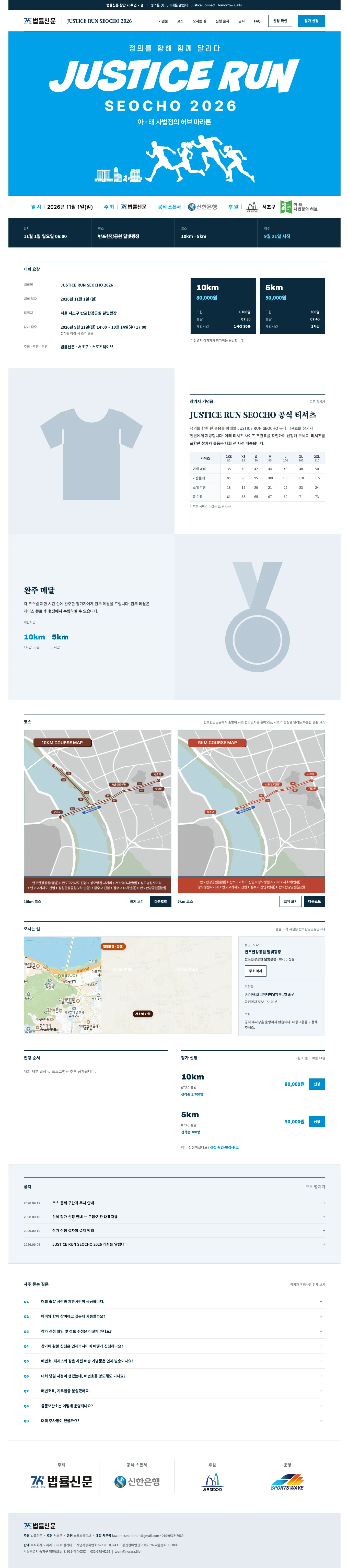 JUSTICE RUN SEOCHO 2026 이미지