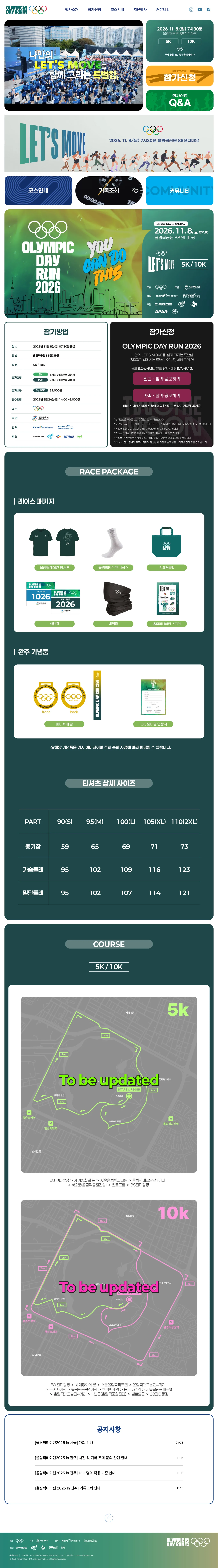 올림픽데이런 2026 in 서울 이미지
