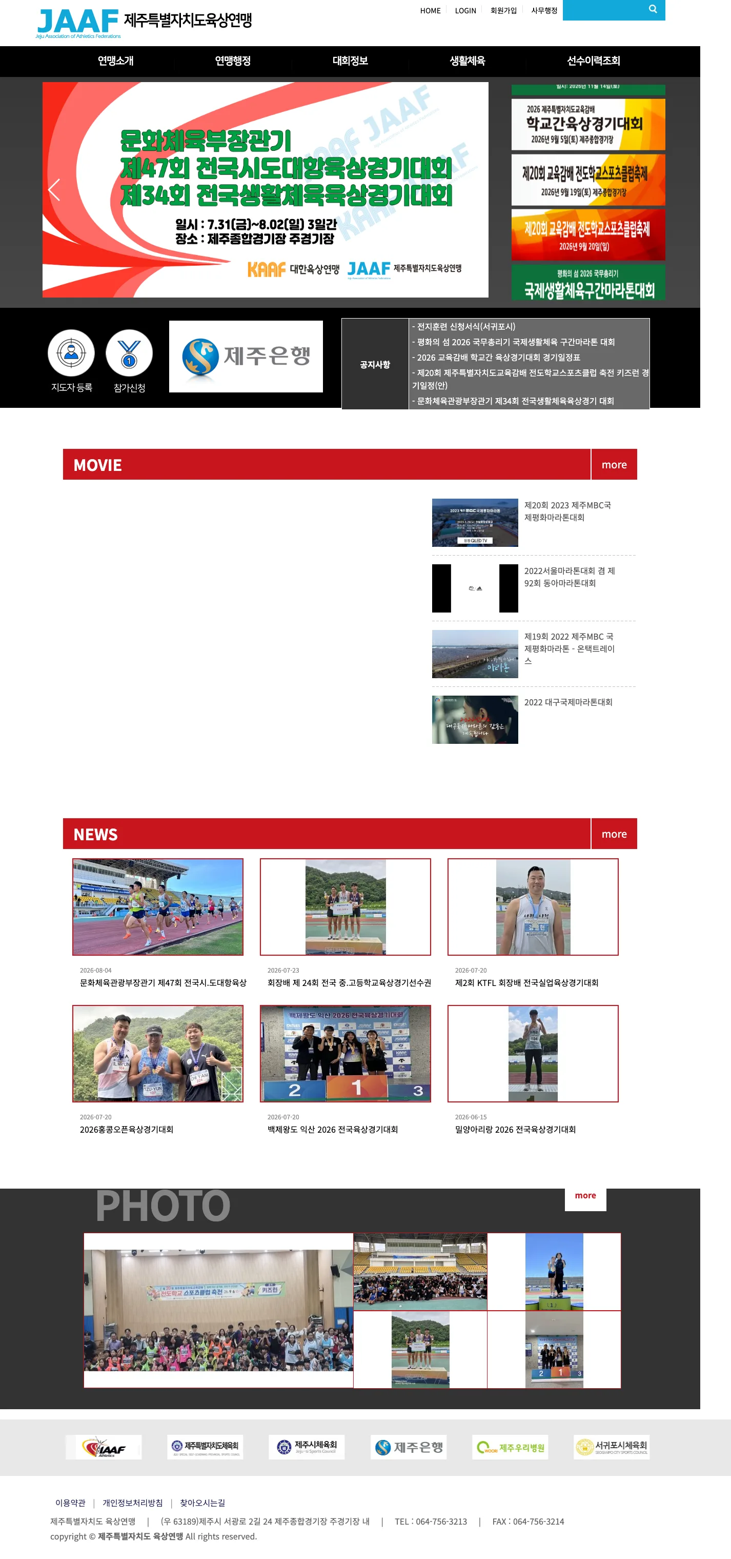 평화의섬 2026 국무총리기국제생활체육구간 마라톤 이미지