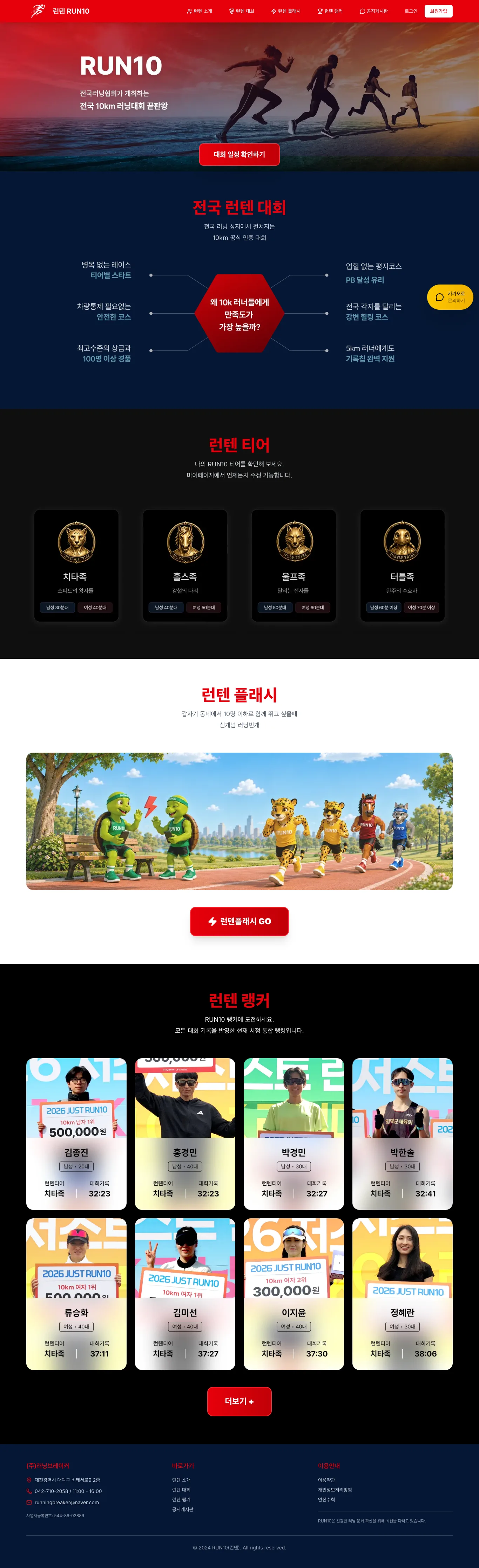 런텐 12차 레이스 JUST RUN10 포천 이미지
