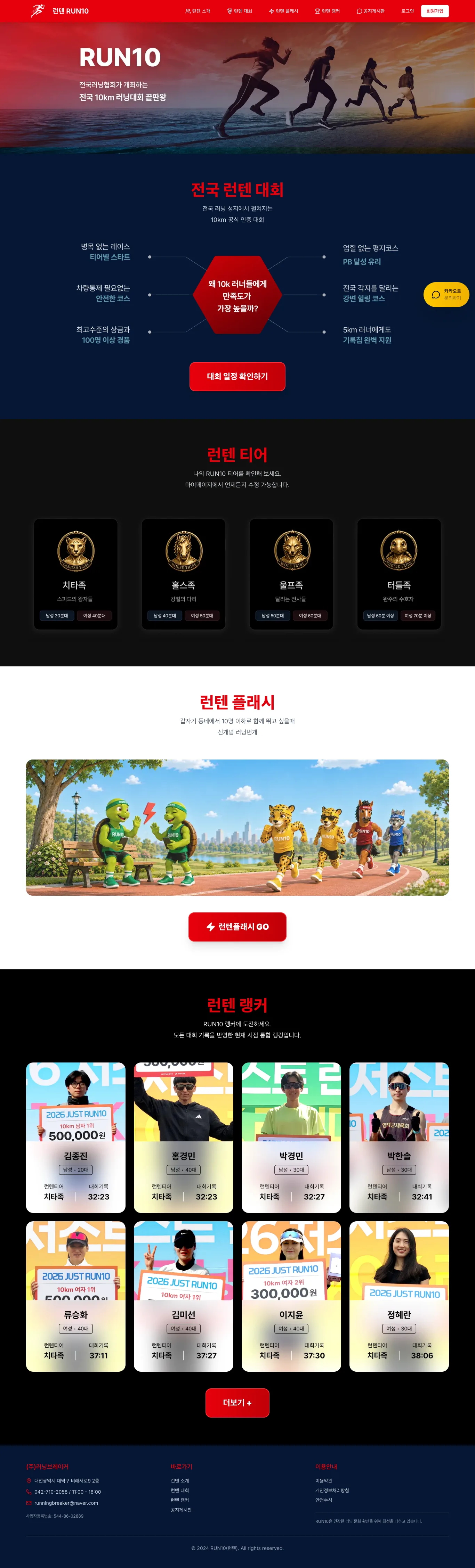 런텐 13차 레이스 JUST RUN10 대전 이미지