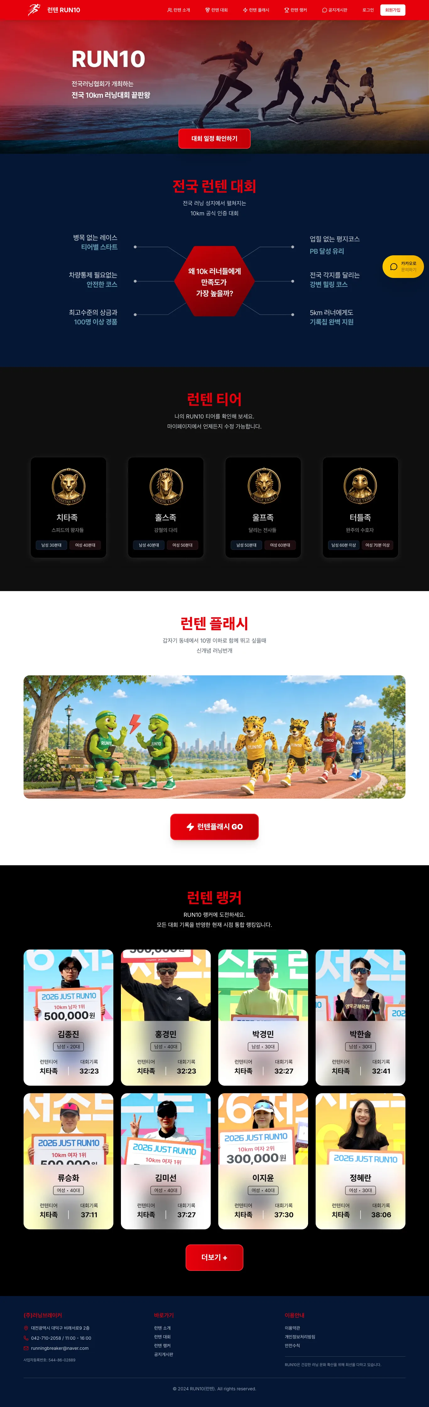 런텐 14차 레이스 JUST RUN10 대구 이미지