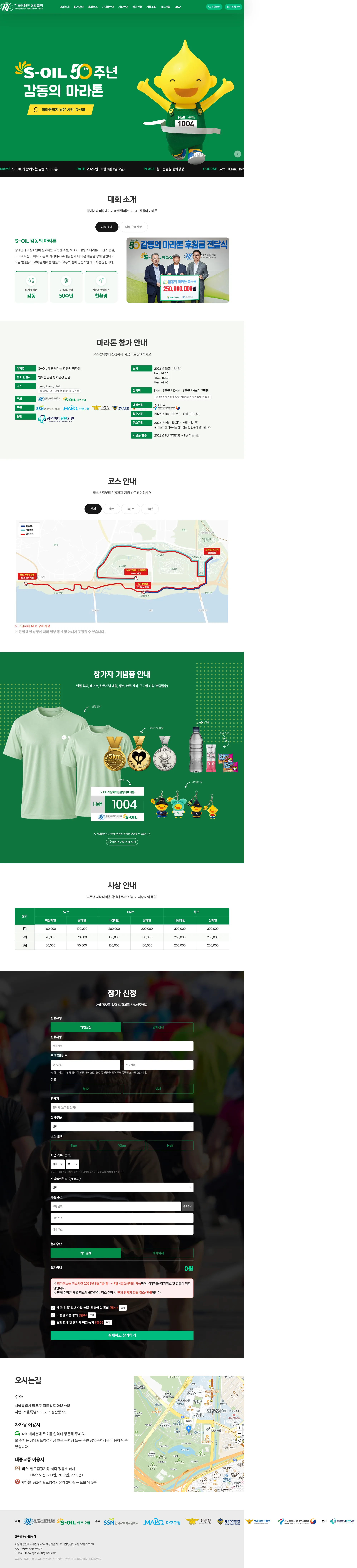 S-OIL과 함께하는 감동의 마라톤 이미지
