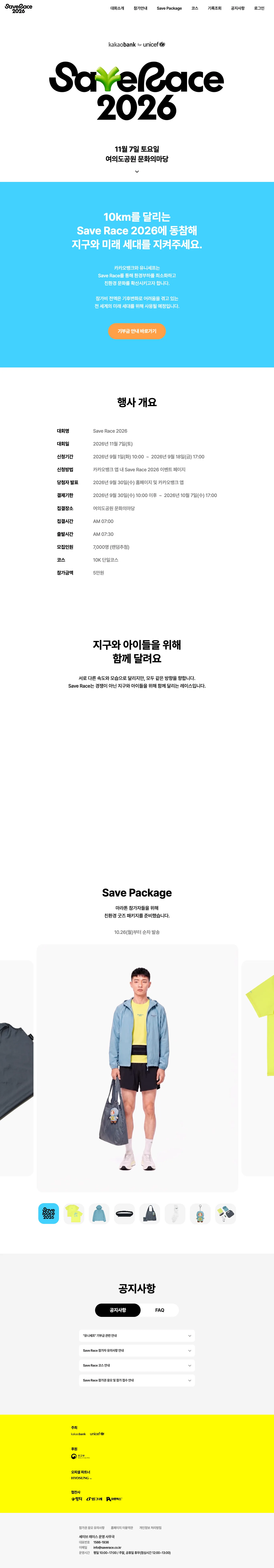 SaveRace 2026 이미지