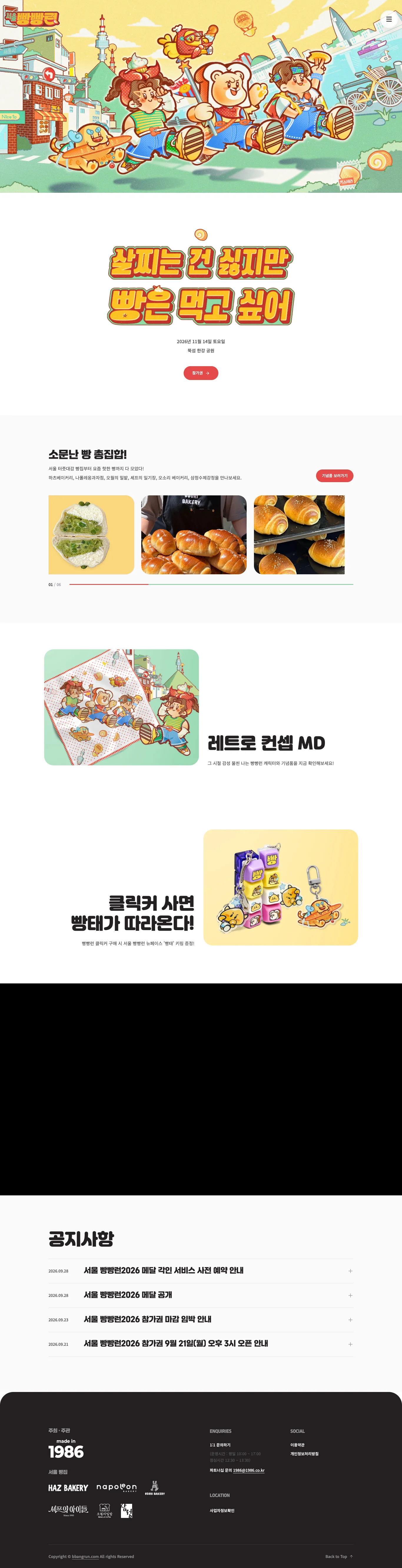 서울 빵빵런 2026 이미지