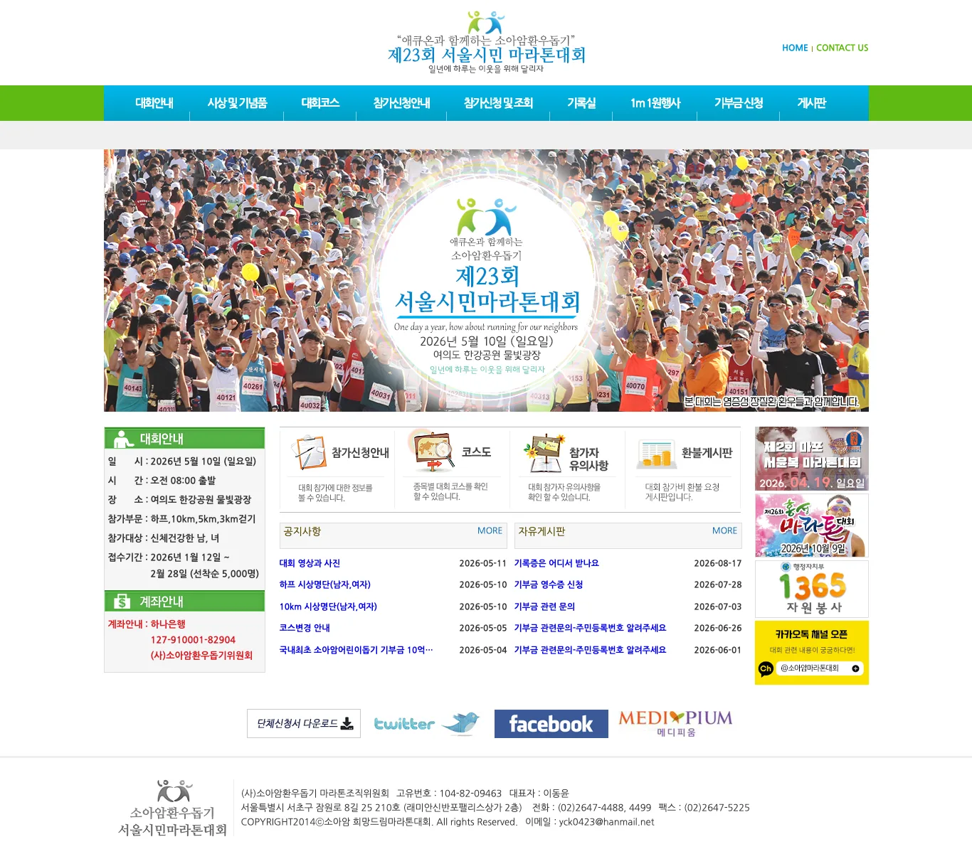 소아암환우돕기 제24회 서울시민마라톤 이미지