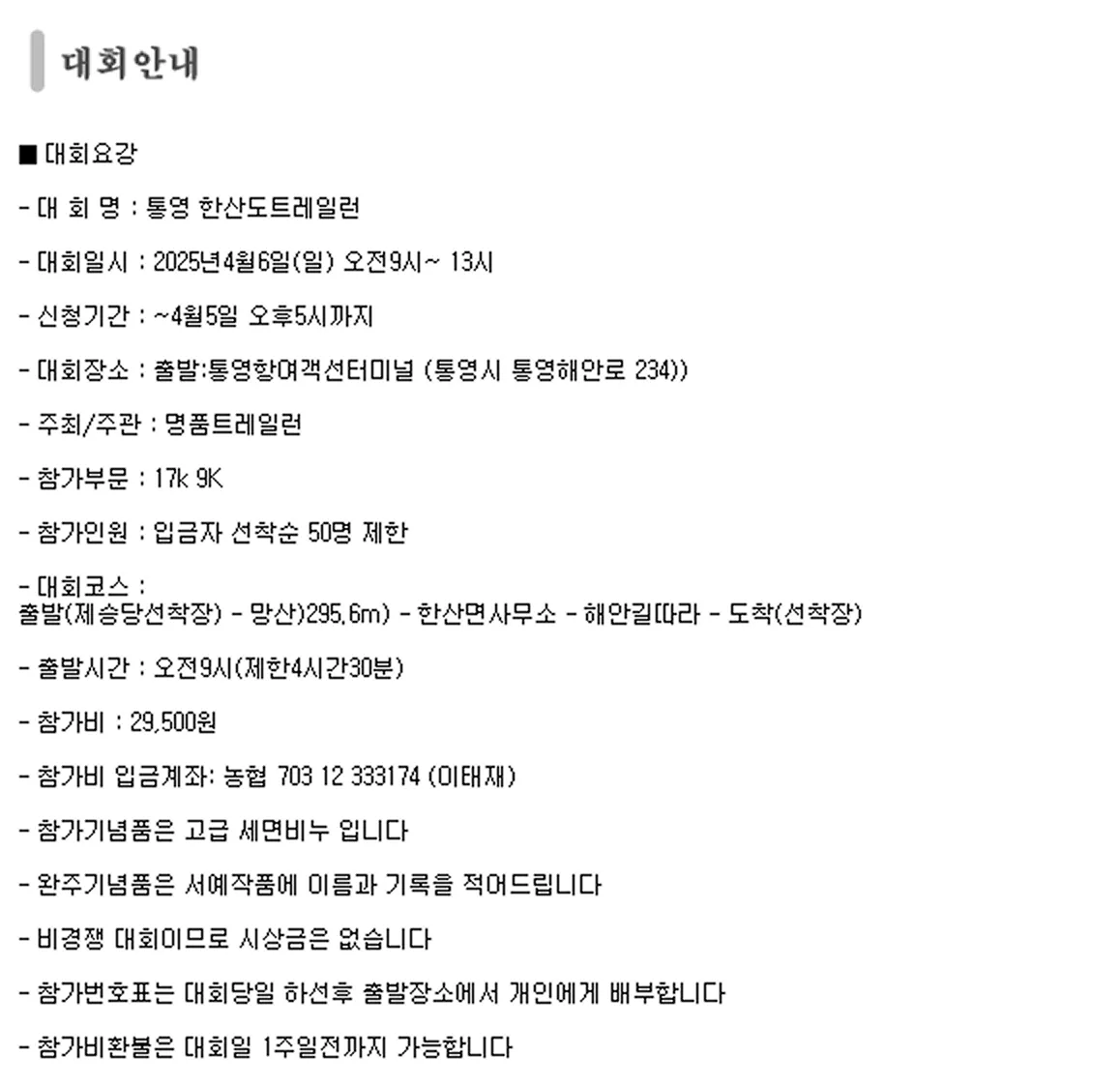 통영 한산섬트레일 이미지