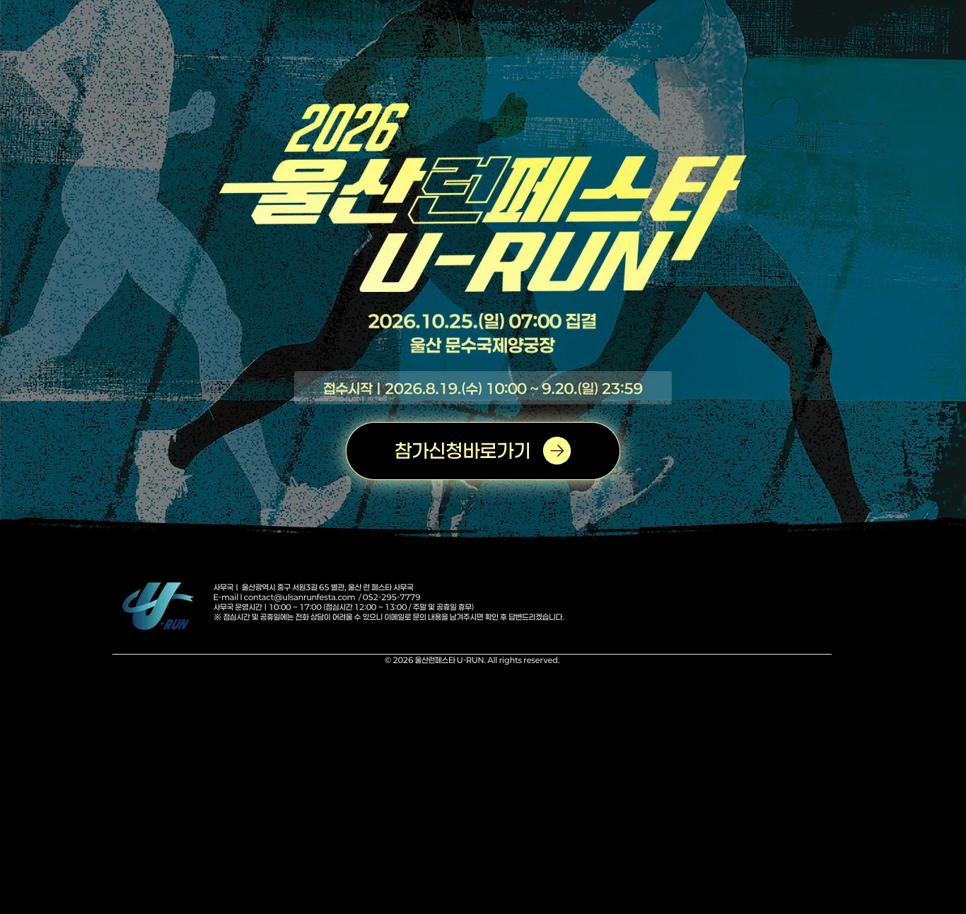 울산 런 페스타 (U-RUN) 이미지
