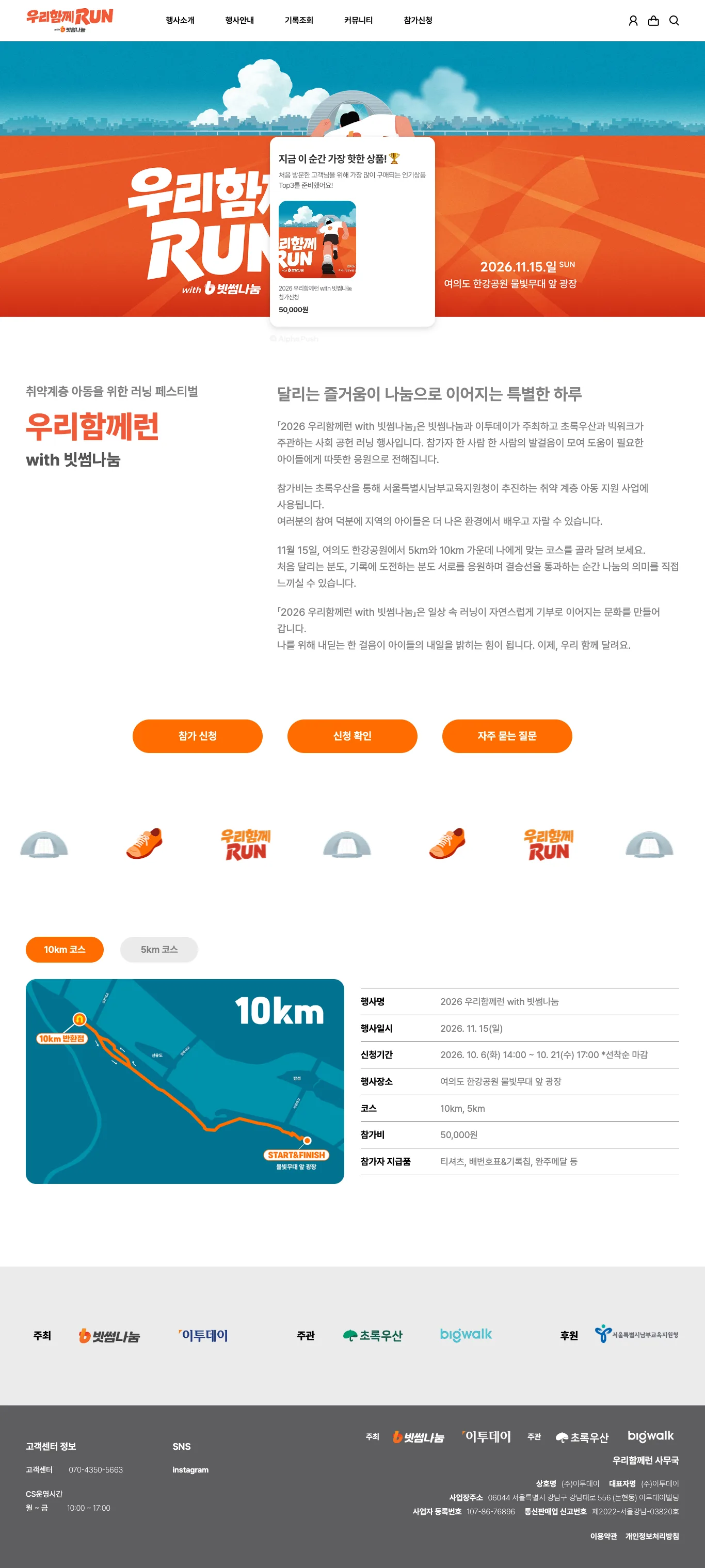 우리함께런 with 빗썸나눔 이미지