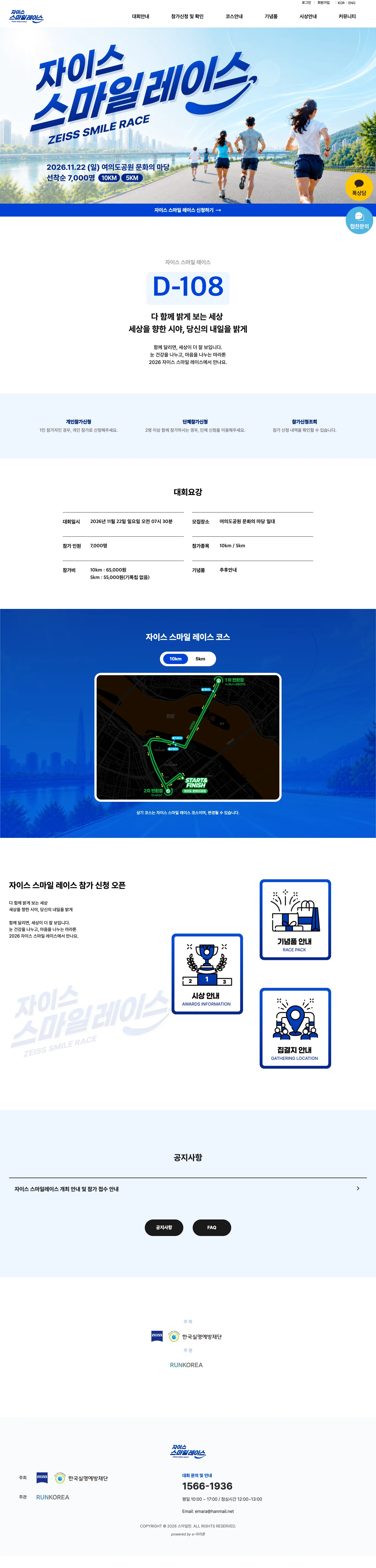 자이스 스마일 레이스 이미지